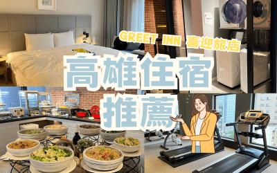 高雄住宿推薦｜有浴缸早餐還有停車位的喜迎旅店 近六合夜市❤️